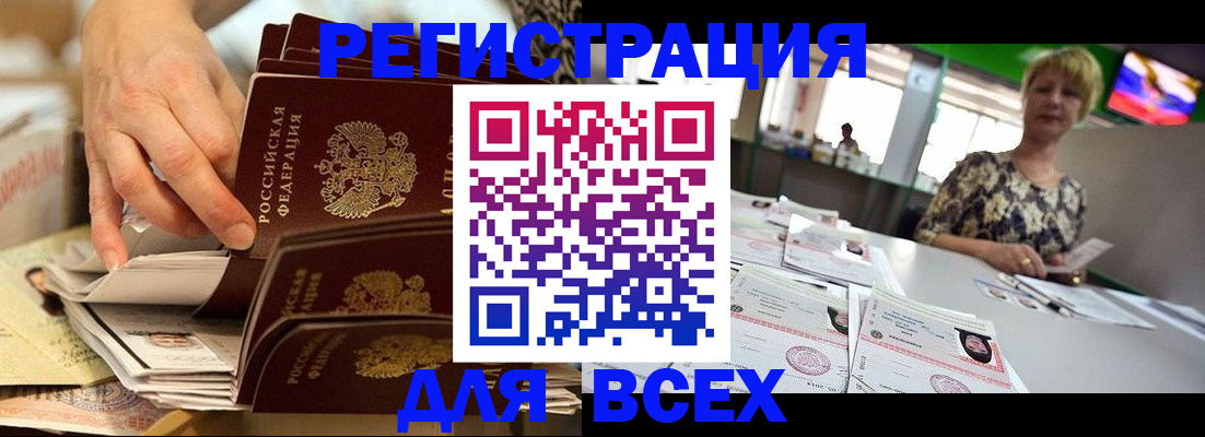 временная регистрация в Светлограде