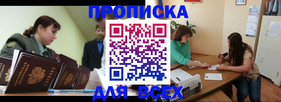 прописка законно в Светлограде