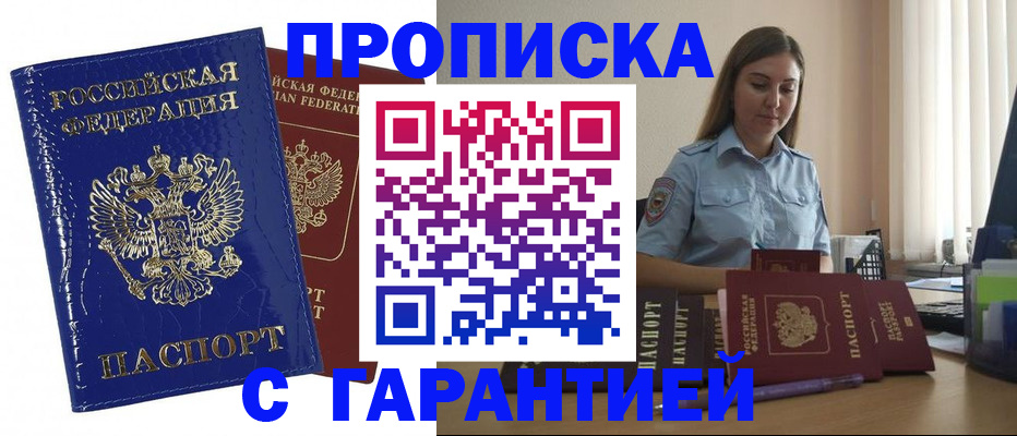 временная регистрация поиск в Светлограде