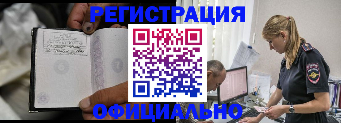 прописка в Светлограде