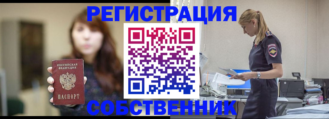 прописка для кредита в Светлограде